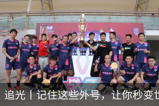 追光丨记住这些外号，让你秒变世界杯“老球迷”